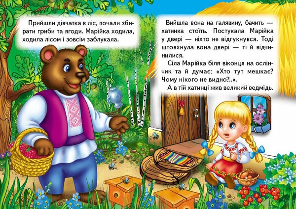 учимося з мамою марійка та ведмідь Ціна (цена) 17.00грн. | придбати  купити (купить) учимося з мамою марійка та ведмідь доставка по Украине, купить книгу, детские игрушки, компакт диски 2