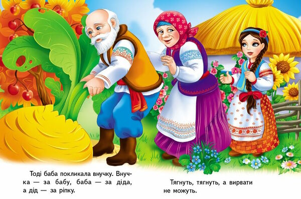 учимося з мамою ріпка формат А6 Ціна (цена) 19.50грн. | придбати  купити (купить) учимося з мамою ріпка формат А6 доставка по Украине, купить книгу, детские игрушки, компакт диски 2