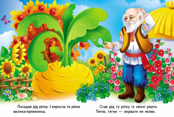 учимося з мамою ріпка формат А6 Ціна (цена) 19.50грн. | придбати  купити (купить) учимося з мамою ріпка формат А6 доставка по Украине, купить книгу, детские игрушки, компакт диски 1