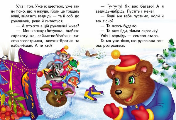 учимося з мамою рукавичка формат А6 Ціна (цена) 19.50грн. | придбати  купити (купить) учимося з мамою рукавичка формат А6 доставка по Украине, купить книгу, детские игрушки, компакт диски 2