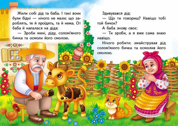 учимося з мамою солом'яний бичок формат А6 Ціна (цена) 17.00грн. | придбати  купити (купить) учимося з мамою солом'яний бичок формат А6 доставка по Украине, купить книгу, детские игрушки, компакт диски 1