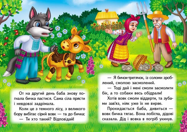 учимося з мамою солом'яний бичок формат А6 Ціна (цена) 17.00грн. | придбати  купити (купить) учимося з мамою солом'яний бичок формат А6 доставка по Украине, купить книгу, детские игрушки, компакт диски 2