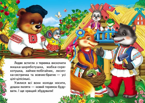 учимося з мамою теремок формат А6 Ціна (цена) 17.00грн. | придбати  купити (купить) учимося з мамою теремок формат А6 доставка по Украине, купить книгу, детские игрушки, компакт диски 3