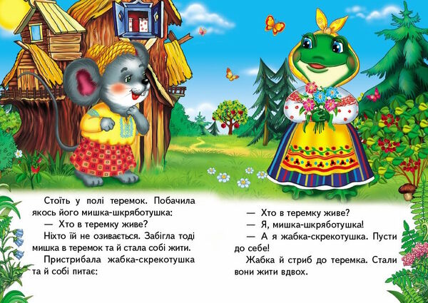 учимося з мамою теремок формат А6 Ціна (цена) 17.00грн. | придбати  купити (купить) учимося з мамою теремок формат А6 доставка по Украине, купить книгу, детские игрушки, компакт диски 1