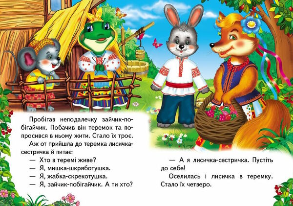 учимося з мамою теремок формат А6 Ціна (цена) 17.00грн. | придбати  купити (купить) учимося з мамою теремок формат А6 доставка по Украине, купить книгу, детские игрушки, компакт диски 2