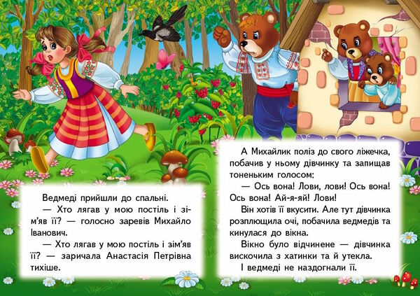 учимося з мамою три ведмеді формат а6 Ціна (цена) 19.50грн. | придбати  купити (купить) учимося з мамою три ведмеді формат а6 доставка по Украине, купить книгу, детские игрушки, компакт диски 3