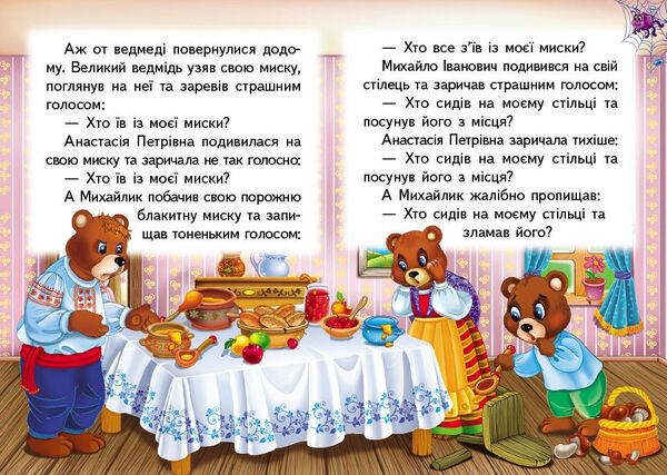 казки А6 три ведмеді Ціна (цена) 16.25грн. | придбати  купити (купить) казки А6 три ведмеді доставка по Украине, купить книгу, детские игрушки, компакт диски 2