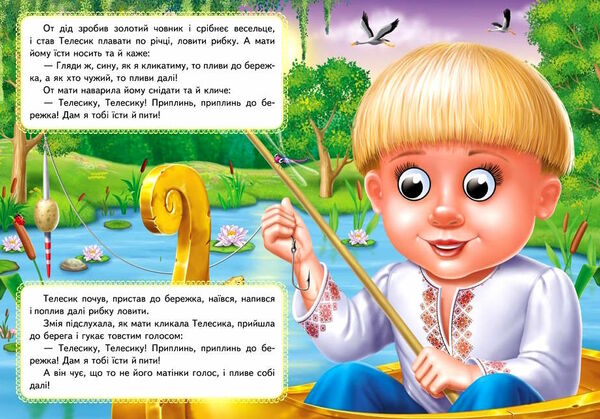 картонки веселі оченята івасик-телесик Ціна (цена) 35.10грн. | придбати  купити (купить) картонки веселі оченята івасик-телесик доставка по Украине, купить книгу, детские игрушки, компакт диски 2