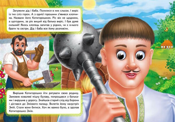 картонки веселі оченята котигорошко Ціна (цена) 31.70грн. | придбати  купити (купить) картонки веселі оченята котигорошко доставка по Украине, купить книгу, детские игрушки, компакт диски 2