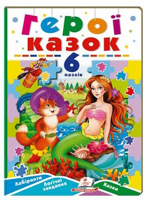 книжка-пазл А5 герої казок 6 пазлів книжка-пазл А5 герої казок 6 пазлів