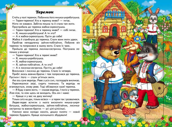 книжка-пазл А5 казки малюкам 6 пазлів Ціна (цена) 161.85грн. | придбати  купити (купить) книжка-пазл А5 казки малюкам 6 пазлів доставка по Украине, купить книгу, детские игрушки, компакт диски 2