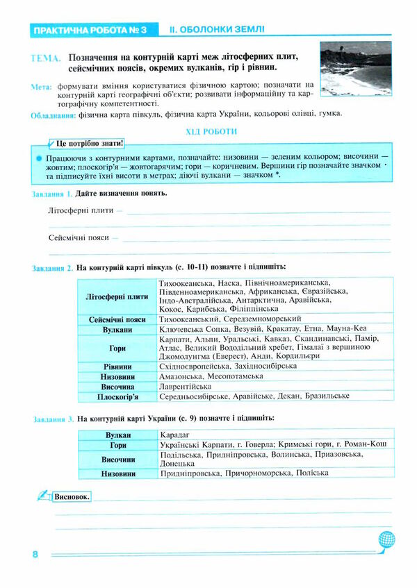 географія планета земля 6 клас практикум за програмою Запотоцький Ціна (цена) 44.80грн. | придбати  купити (купить) географія планета земля 6 клас практикум за програмою Запотоцький доставка по Украине, купить книгу, детские игрушки, компакт диски 2