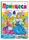 книжка-пазл А5 принцеси 6 пазлів Ціна (цена) 161.85грн. | придбати  купити (купить) книжка-пазл А5 принцеси 6 пазлів доставка по Украине, купить книгу, детские игрушки, компакт диски 0
