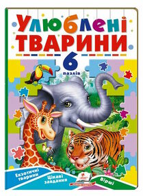 книжка-пазл А5 улюблені тварини 6 пазлів книжка-пазл А5 улюблені тварини 6 пазлів