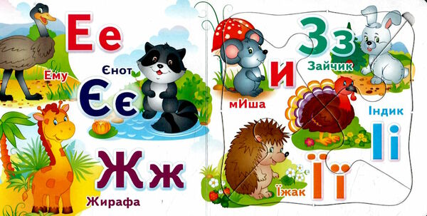 книжка-пазл А6 абетка 5 пазлів Ціна (цена) 81.10грн. | придбати  купити (купить) книжка-пазл А6 абетка 5 пазлів доставка по Украине, купить книгу, детские игрушки, компакт диски 1
