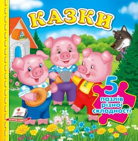книжка-пазл А6 казки 5 пазлів книжка-пазл А6 казки 5 пазлів