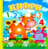 книжка-пазл А6 цифри 5 пазлів Ціна (цена) 81.25грн. | придбати  купити (купить) книжка-пазл А6 цифри 5 пазлів доставка по Украине, купить книгу, детские игрушки, компакт диски 0