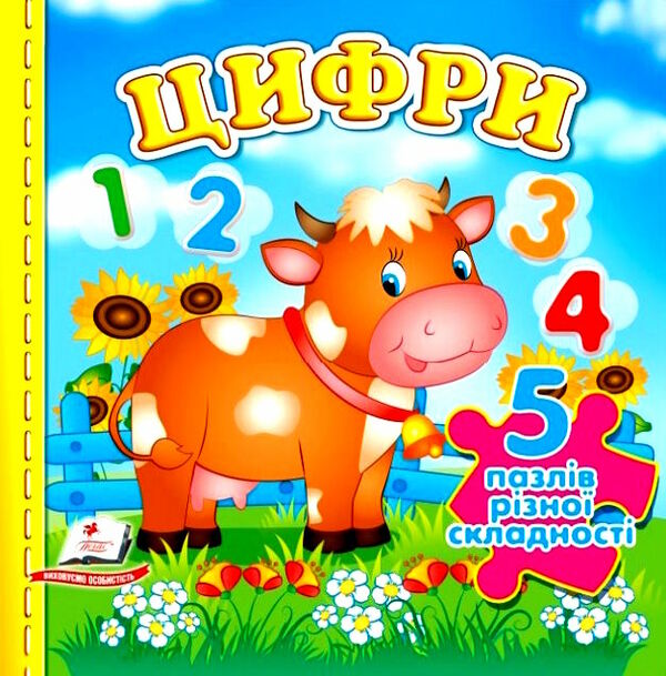 книжка-пазл А6 цифри 5 пазлів Ціна (цена) 92.60грн. | придбати  купити (купить) книжка-пазл А6 цифри 5 пазлів доставка по Украине, купить книгу, детские игрушки, компакт диски 0