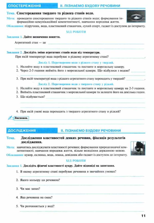 Пізнаємо природу 5 клас практикум до програми Біда, Гільберг Ціна (цена) 65.00грн. | придбати  купити (купить) Пізнаємо природу 5 клас практикум до програми Біда, Гільберг доставка по Украине, купить книгу, детские игрушки, компакт диски 4