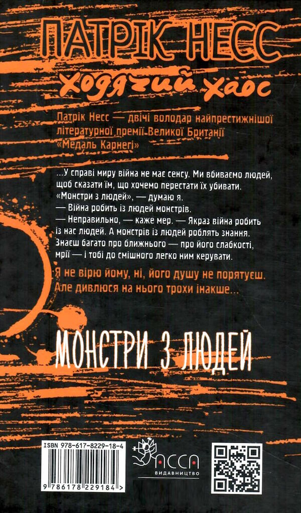 Ходячий хаос. Монстри з людей Книга 3 Час фентезі Ціна (цена) 374.40грн. | придбати  купити (купить) Ходячий хаос. Монстри з людей Книга 3 Час фентезі доставка по Украине, купить книгу, детские игрушки, компакт диски 4