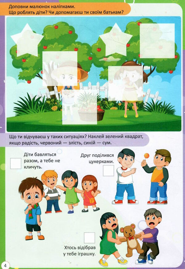 kids zone розвиваємо емоційний інтелект Ціна (цена) 34.30грн. | придбати  купити (купить) kids zone розвиваємо емоційний інтелект доставка по Украине, купить книгу, детские игрушки, компакт диски 1