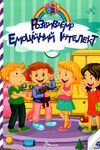 kids zone розвиваємо емоційний інтелект Ціна (цена) 34.30грн. | придбати  купити (купить) kids zone розвиваємо емоційний інтелект доставка по Украине, купить книгу, детские игрушки, компакт диски 0