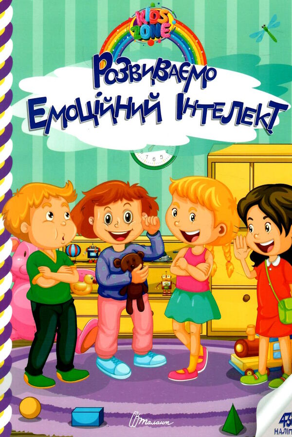 kids zone розвиваємо емоційний інтелект Ціна (цена) 34.30грн. | придбати  купити (купить) kids zone розвиваємо емоційний інтелект доставка по Украине, купить книгу, детские игрушки, компакт диски 0