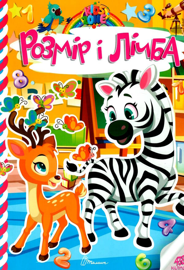 kids zone розмір та лічба Ціна (цена) 34.30грн. | придбати  купити (купить) kids zone розмір та лічба доставка по Украине, купить книгу, детские игрушки, компакт диски 0