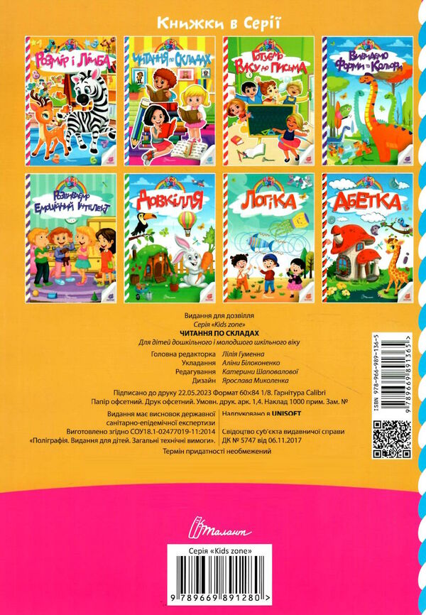 kids zone читання по складах Ціна (цена) 32.90грн. | придбати  купити (купить) kids zone читання по складах доставка по Украине, купить книгу, детские игрушки, компакт диски 3