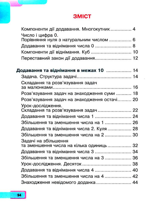 математика 1 клас частина 2 навчальний посібник у 3-х частинах Ціна (цена) 100.50грн. | придбати  купити (купить) математика 1 клас частина 2 навчальний посібник у 3-х частинах доставка по Украине, купить книгу, детские игрушки, компакт диски 2