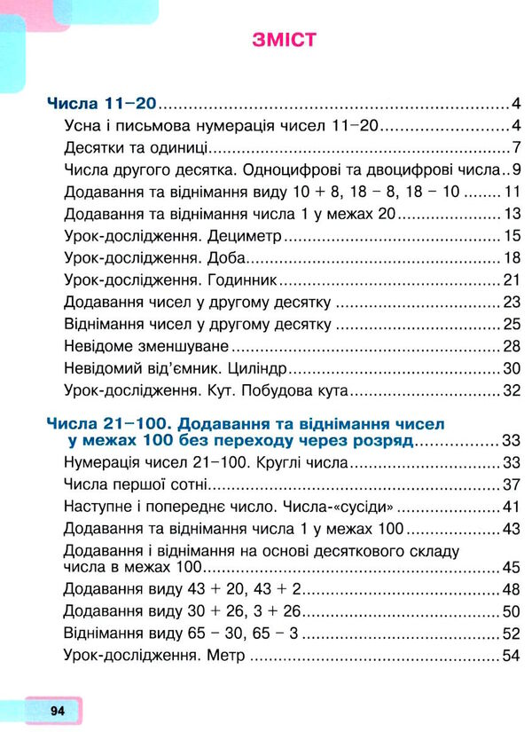 математика 1 клас частина 3 навчальний посібник у 3-х частинах Ціна (цена) 93.80грн. | придбати  купити (купить) математика 1 клас частина 3 навчальний посібник у 3-х частинах доставка по Украине, купить книгу, детские игрушки, компакт диски 2