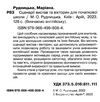 срії вистав та вікторин для початкової школи Ціна (цена) 100.20грн. | придбати  купити (купить) срії вистав та вікторин для початкової школи доставка по Украине, купить книгу, детские игрушки, компакт диски 1