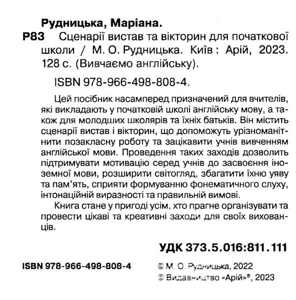 срії вистав та вікторин для початкової школи Ціна (цена) 100.20грн. | придбати  купити (купить) срії вистав та вікторин для початкової школи доставка по Украине, купить книгу, детские игрушки, компакт диски 1