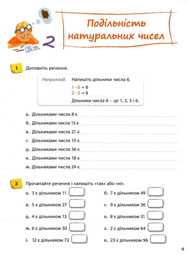 математика 6 клас робочий зошит частина 1 НУШ Джон Ендрю Біос Ціна (цена) 135.00грн. | придбати  купити (купить) математика 6 клас робочий зошит частина 1 НУШ Джон Ендрю Біос доставка по Украине, купить книгу, детские игрушки, компакт диски 3