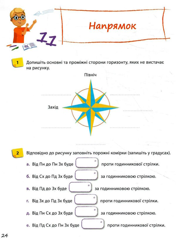 математика 6 клас робочий зошит частина 2 НУШ Джон Ендрю Біос Ціна (цена) 120.00грн. | придбати  купити (купить) математика 6 клас робочий зошит частина 2 НУШ Джон Ендрю Біос доставка по Украине, купить книгу, детские игрушки, компакт диски 3