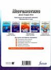 математика 6 клас робочий зошит частина 2 НУШ Джон Ендрю Біос Ціна (цена) 120.00грн. | придбати  купити (купить) математика 6 клас робочий зошит частина 2 НУШ Джон Ендрю Біос доставка по Украине, купить книгу, детские игрушки, компакт диски 5