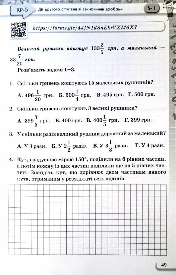 математика 6 клас самостійні та контрольні роботи Тарасенкова Ціна (цена) 68.00грн. | придбати  купити (купить) математика 6 клас самостійні та контрольні роботи Тарасенкова доставка по Украине, купить книгу, детские игрушки, компакт диски 2