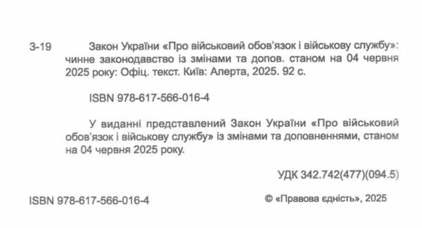 закон україни про військовий обов'язок і військову службу Ціна (цена) 76.20грн. | придбати  купити (купить) закон україни про військовий обов'язок і військову службу доставка по Украине, купить книгу, детские игрушки, компакт диски 1