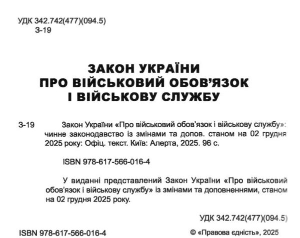 закон україни про військовий обов'язок і військову службу Ціна (цена) 76.20грн. | придбати  купити (купить) закон україни про військовий обов'язок і військову службу доставка по Украине, купить книгу, детские игрушки, компакт диски 1