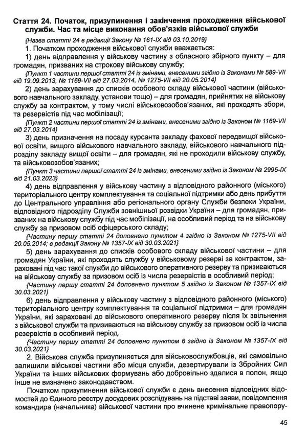 закон україни про військовий обов'язок і військову службу Ціна (цена) 68.60грн. | придбати  купити (купить) закон україни про військовий обов'язок і військову службу доставка по Украине, купить книгу, детские игрушки, компакт диски 5