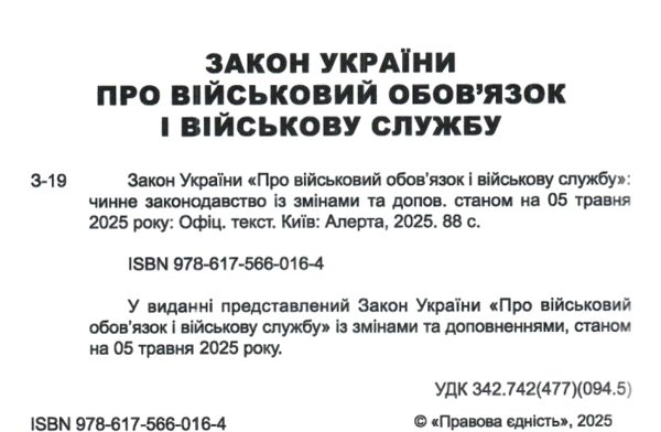 закон україни про військовий обов'язок і військову службу Ціна (цена) 76.20грн. | придбати  купити (купить) закон україни про військовий обов'язок і військову службу доставка по Украине, купить книгу, детские игрушки, компакт диски 1