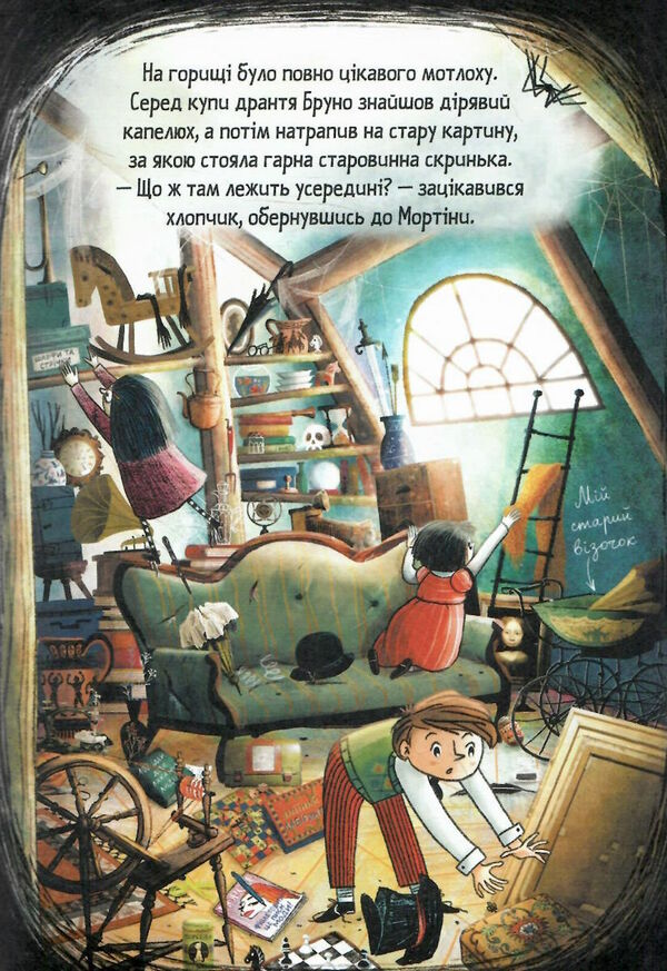 мортіна і захопливий сюрприз Ціна (цена) 168.00грн. | придбати  купити (купить) мортіна і захопливий сюрприз доставка по Украине, купить книгу, детские игрушки, компакт диски 3