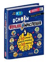 основи швидкомислення Ціна (цена) 472.00грн. | придбати  купити (купить) основи швидкомислення доставка по Украине, купить книгу, детские игрушки, компакт диски 0