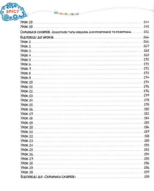 Основи швидкомислення Ціна (цена) 560.00грн. | придбати  купити (купить) Основи швидкомислення доставка по Украине, купить книгу, детские игрушки, компакт диски 3