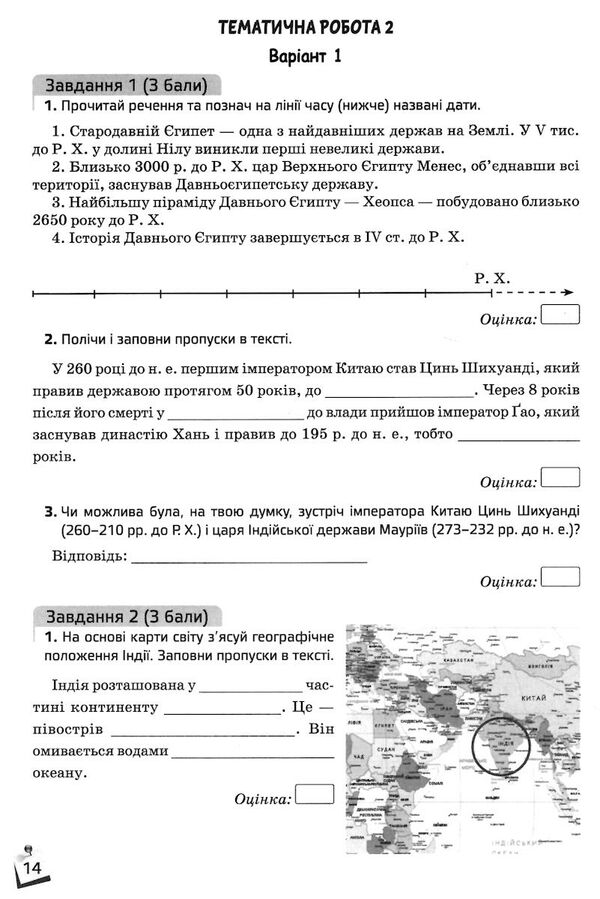 досліджуємо історію і суспільство 6 клас зошит моїх досягнень  НУШ Ціна (цена) 80.00грн. | придбати  купити (купить) досліджуємо історію і суспільство 6 клас зошит моїх досягнень  НУШ доставка по Украине, купить книгу, детские игрушки, компакт диски 2