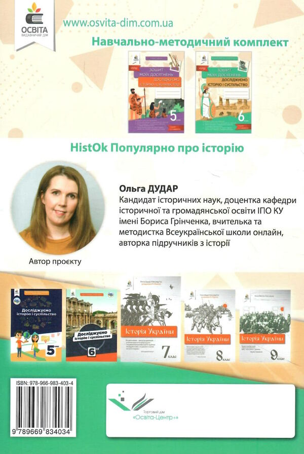 досліджуємо історію і суспільство 6 клас зошит моїх досягнень  НУШ Ціна (цена) 80.00грн. | придбати  купити (купить) досліджуємо історію і суспільство 6 клас зошит моїх досягнень  НУШ доставка по Украине, купить книгу, детские игрушки, компакт диски 3