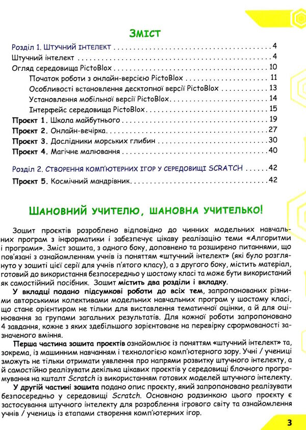 інформатика 6 клас зошит проєктів штучний інтелект машинне навчання  НУШ Ціна (цена) 90.00грн. | придбати  купити (купить) інформатика 6 клас зошит проєктів штучний інтелект машинне навчання  НУШ доставка по Украине, купить книгу, детские игрушки, компакт диски 2