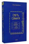 смерть солдата історія розказана його сестрою Ціна (цена) 216.70грн. | придбати  купити (купить) смерть солдата історія розказана його сестрою доставка по Украине, купить книгу, детские игрушки, компакт диски 0