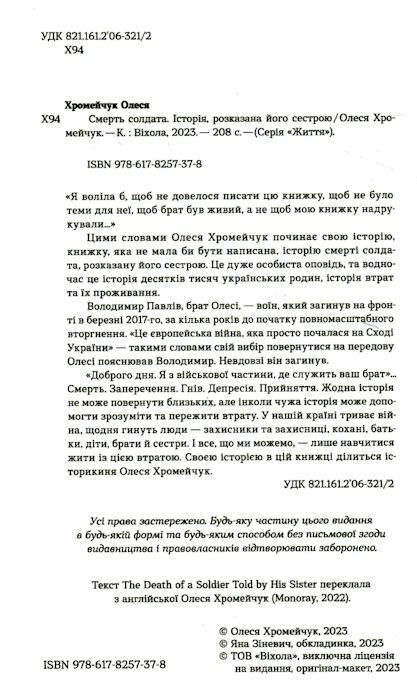 смерть солдата історія розказана його сестрою Ціна (цена) 216.70грн. | придбати  купити (купить) смерть солдата історія розказана його сестрою доставка по Украине, купить книгу, детские игрушки, компакт диски 1