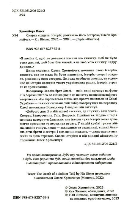 смерть солдата історія розказана його сестрою Ціна (цена) 235.85грн. | придбати  купити (купить) смерть солдата історія розказана його сестрою доставка по Украине, купить книгу, детские игрушки, компакт диски 1